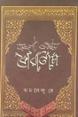 Bangla Bhashay Koran Charcha (Bengali Version) - Retail Maharaj