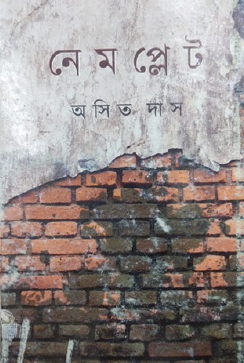 Nameplate (Bengali Version) - Retail Maharaj
