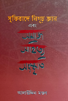 Sufibade Nigudh Gyan Ebong Samaj Sahitya Sanskriti (Bengali Version) - Retail Maharaj
