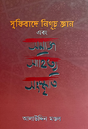 Sufibade Nigudh Gyan Ebong Samaj Sahitya Sanskriti (Bengali Version) - Retail Maharaj
