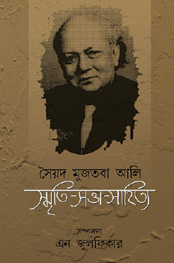 Sayed Mujtaba Ali Smriti-Satta-Sahitya (Bengali Version) - Retail Maharaj