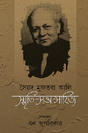 Sayed Mujtaba Ali Smriti-Satta-Sahitya (Bengali Version) - Retail Maharaj