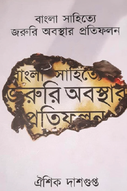 Bangla Sahitye Joruri Obosthar Protifolon (Bengali Version) - Retail Maharaj