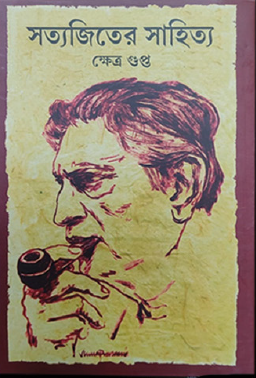 Satyajiter Sahitya (Bengali Version) - Retail Maharaj
