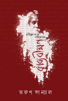 Rabindranath O Rabindratar Kabyabikshan (Bengali Version) - Retail Maharaj