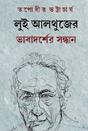 Louis Althuserer Bhavadharser Sandhan (Bengali Version) - Retail Maharaj