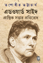 Edward Sayed: Prantik Sottar Protishodh (Bengali Version) - Retail Maharaj