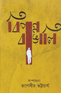 Bipanna Bangali (Bengali Version) - Retail Maharaj