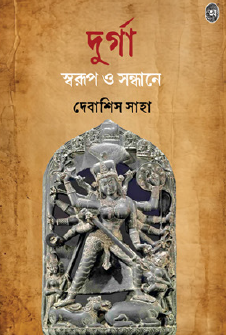 Durga Swaroop O Sandhane (Bengali Version) - Retail Maharaj