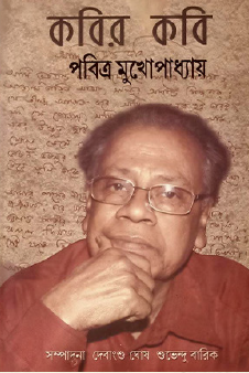 Kabir Kobi (Bengali Version) - Retail Maharaj