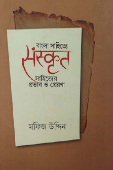 Bangla Sahitye Sanskrit Sahityer Prabhab O Prerona (Bengali Version) - Retail Maharaj