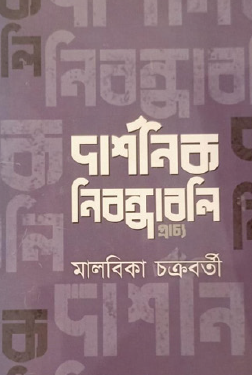 Darshanik Nibandhabali Prachya (Bengali Version) - Retail Maharaj