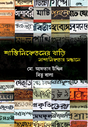 Shantiniketoner Bari: Nandanikotar Sandhane (Bengali Version) - Retail Maharaj