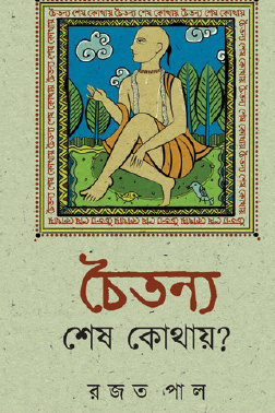 Chaitanya Shesh Kothay? (Bengali Version) - Retail Maharaj