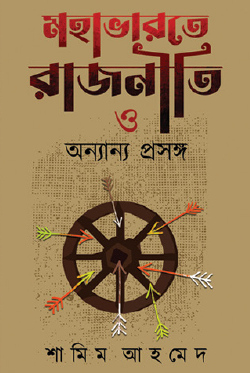 Mahabharate Rajniti O Onnanno Proshongo (Bengali Version) - Retail Maharaj