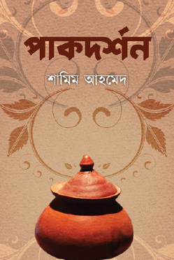 Pakdarshan (Bengali Version) - Retail Maharaj