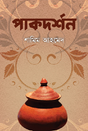 Pakdarshan (Bengali Version) - Retail Maharaj