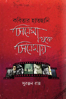 Kobitar Hathchani: Cinema Theke Cinemay (Bengali Version) - Retail Maharaj