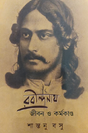 Rabindranath: Jiban O Kormokando (Bengali Version) - Retail Maharaj