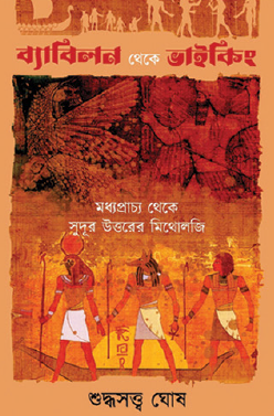 Babylon Theke Viking (Bengali Version) - Retail Maharaj