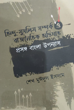 Hindu-Muslim Sambandh O Rajnaitik Abhigat (Bengali Version) - Retail Maharaj
