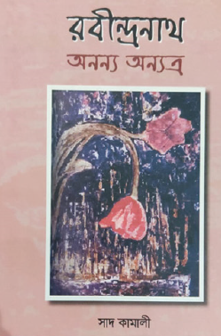 Rabindranath: Ananya Onnyatra (Bengali Version) - Retail Maharaj