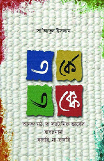 Torke Takke (Bengali Version) - Retail Maharaj