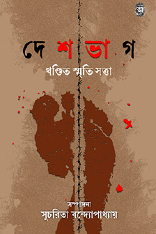 Deshbhag: Khandita Smriti Satta (Bengali Version) - Retail Maharaj