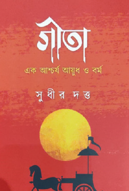 Gita: Ek Ashcharya Ayudh O Bormo (Bengali Version) - Retail Maharaj