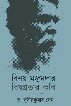 Binoy Majumdar: Bishonnotar Kobi (Bengali Version) - Retail Maharaj
