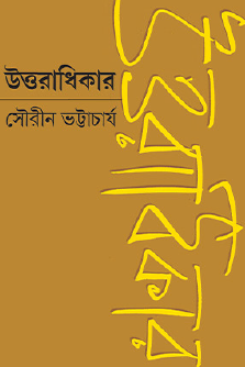 Uttaradhikar (Bengali Version) - Retail Maharaj