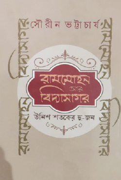 Ram Mohan Ar Vidyasagar: Unish Shataker Du-Jan (Bengali Version) - Retail Maharaj