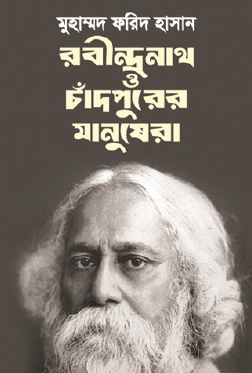 Rabindranath O Chandpurer Manush (Bengali Version) - Retail Maharaj
