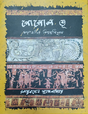 Popol Vuh: Maya Civilization's Creation Myth (Bengali Version) - Retail Maharaj