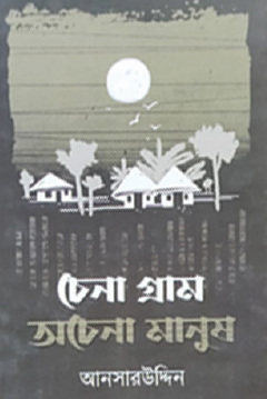 Chena Gram, Achenna Manush (Bengali Version) - Retail Maharaj