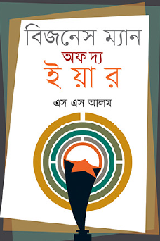 Business Man of the Year (Bengali Version) - Retail Maharaj
