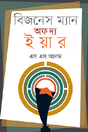 Business Man of the Year (Bengali Version) - Retail Maharaj