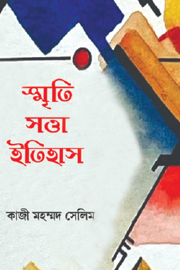Smriti Satta Itihash (Bengali Version) - Retail Maharaj