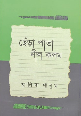 Chhera Pata Neel Kolom (Bengali Version) - Retail Maharaj