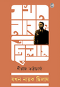 Jokhon Nayak Chhilam (Bengali Version) - Retail Maharaj
