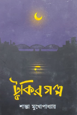Tukir Golpo (Bengali Version) - Retail Maharaj