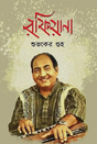 Rofiana (Bengali Version) - Retail Maharaj