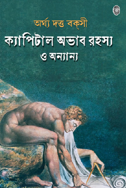 Capital Abhāb Rahasya O Anyānna (Bengali Version) - Retail Maharaj