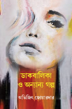 Dakbalika O Onnanno Golpo (Bengali Version) - Retail Maharaj