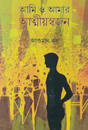 Ami O Amar Atmiyo Swajan (Bengali Version) - Retail Maharaj