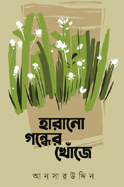 Harano Gondher Khoje (Bengali Version) - Retail Maharaj