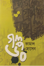 Golpo 60 (Bengali Version) - Retail Maharaj