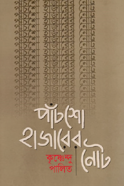 Pachsho Hazarer Not (Bengali Version) - Retail Maharaj
