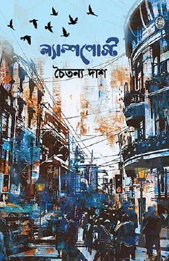 Lamp Post (Bengali Version) - Retail Maharaj