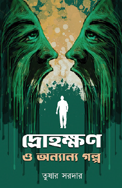 Ek Mutho Roddur (Bengali Version) - Retail Maharaj
